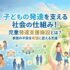 子どもの発達を支える社会の仕組み！児童発達支援施設とは？家族の不安を希望に変える支援