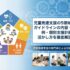 児童発達支援の5領域とは？ガイドラインの内容・具体例・個別支援計画への活かし方を徹底解説