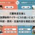 児童発達支援と放課後等デイサービスの違いとは？年齢・費用・支援内容を徹底比較