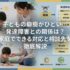 子どもの癇癪がひどい…発達障害との関係は？家庭でできる対応と相談先を徹底解説