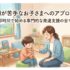集団が苦手なお子さまへのアプローチ｜那珂川で始める専門的な発達支援の全て