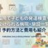 福岡で子どもの発達検査を受けられる病院・施設一覧｜予約方法と費用も紹介