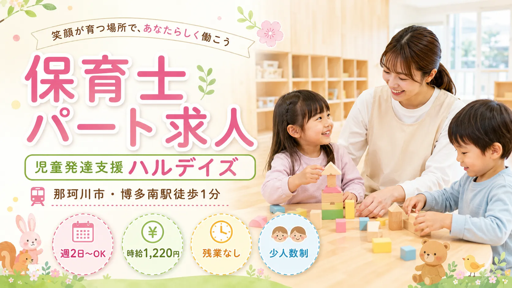 保育士パート求人