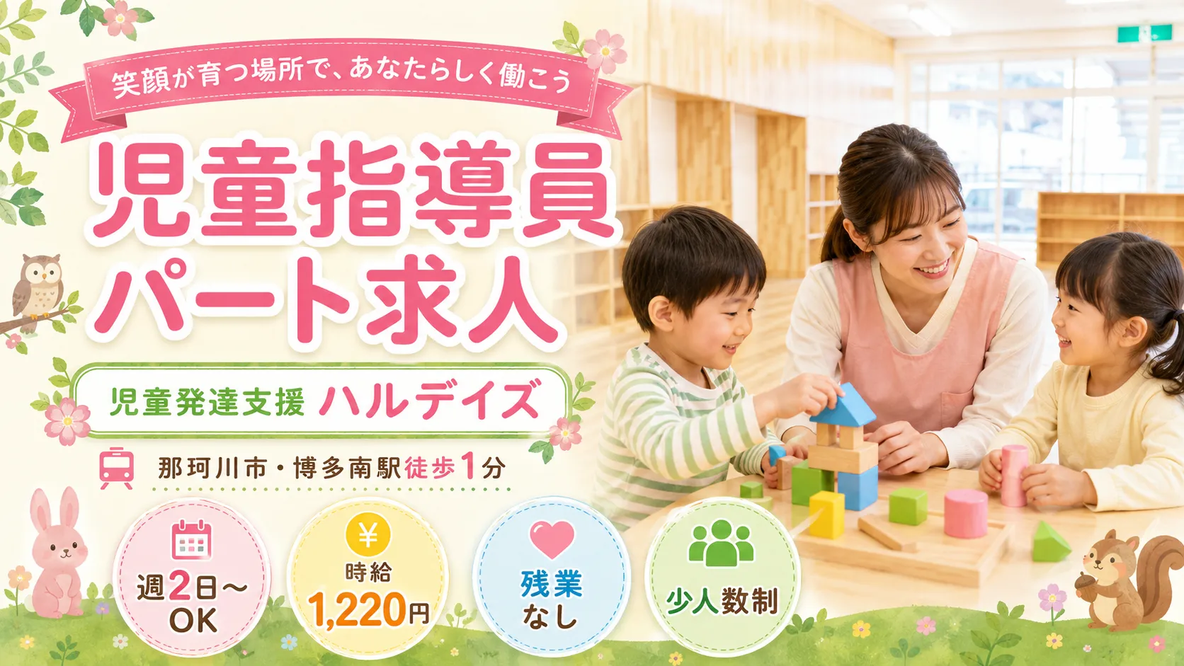 児童指導員パート求人